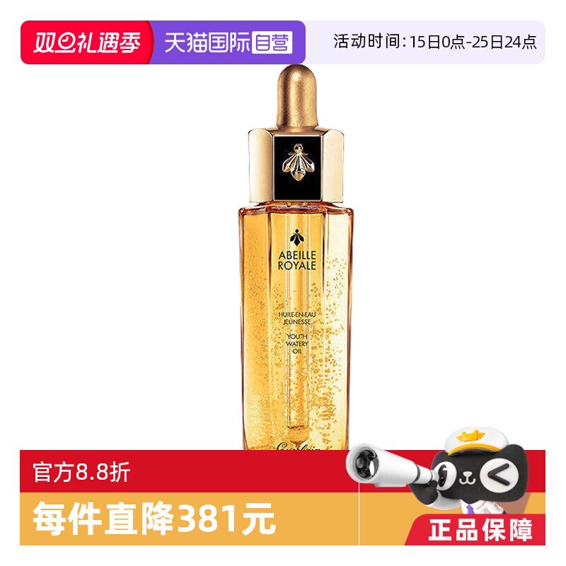 Guerlain娇兰帝皇蜂姿修护复原蜜