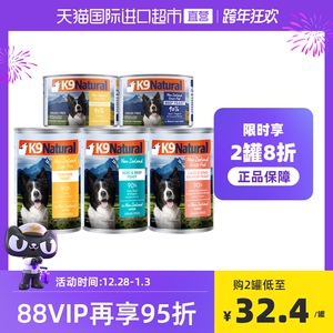 直营 K9Natural犬罐狗狗主食无谷低敏幼犬成犬湿粮罐头170g/370g