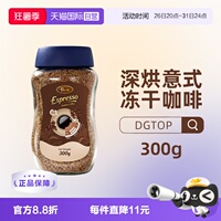 【自营】DGTOP深烘意式冻干粉越南原装进口美式速溶黑咖啡400次
