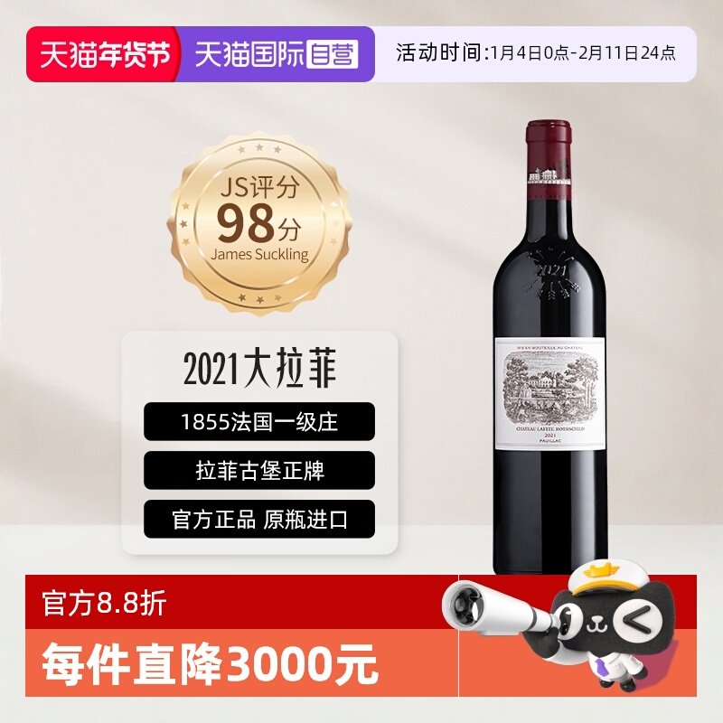 【自营】大拉菲正牌古堡红酒法国原瓶进口列级名庄2021年红葡萄酒