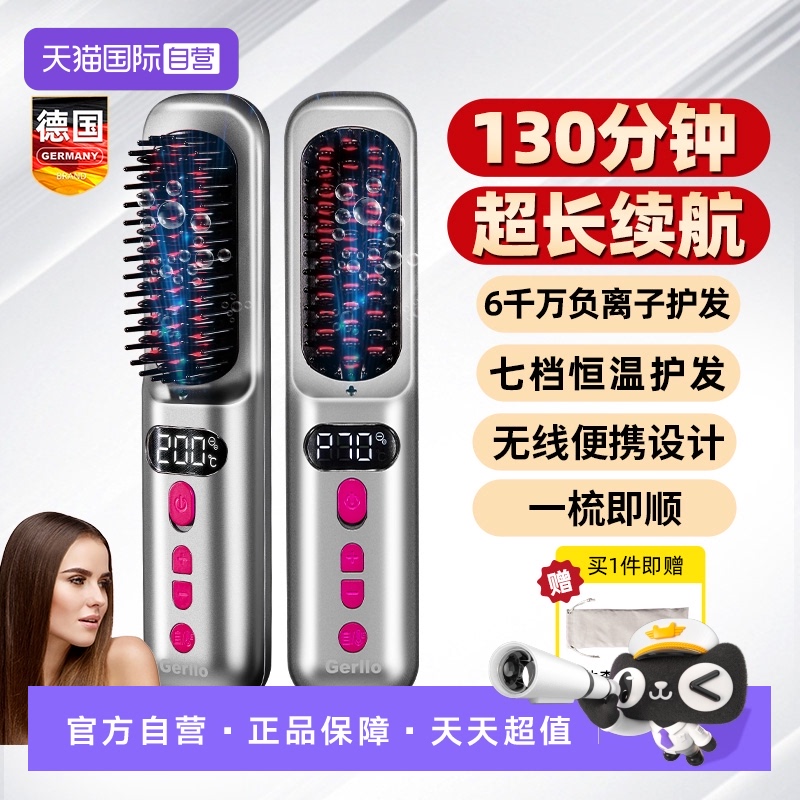 德国GERLLO无线直发梳