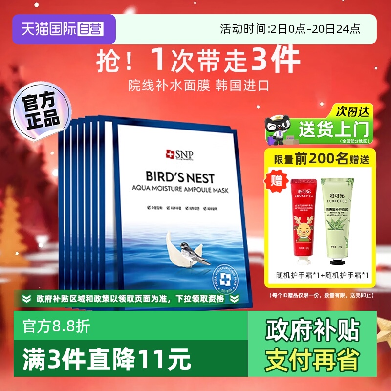 补水保湿海洋燕窝面膜