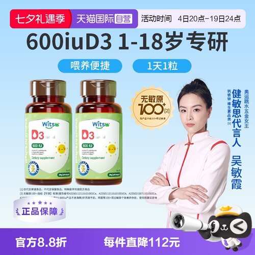 witsbb健敏思600iu维生素D3