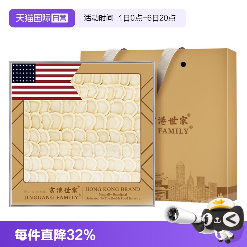 【自营】京港世家美国花旗参片100g礼盒装西洋参大片过年春节送礼