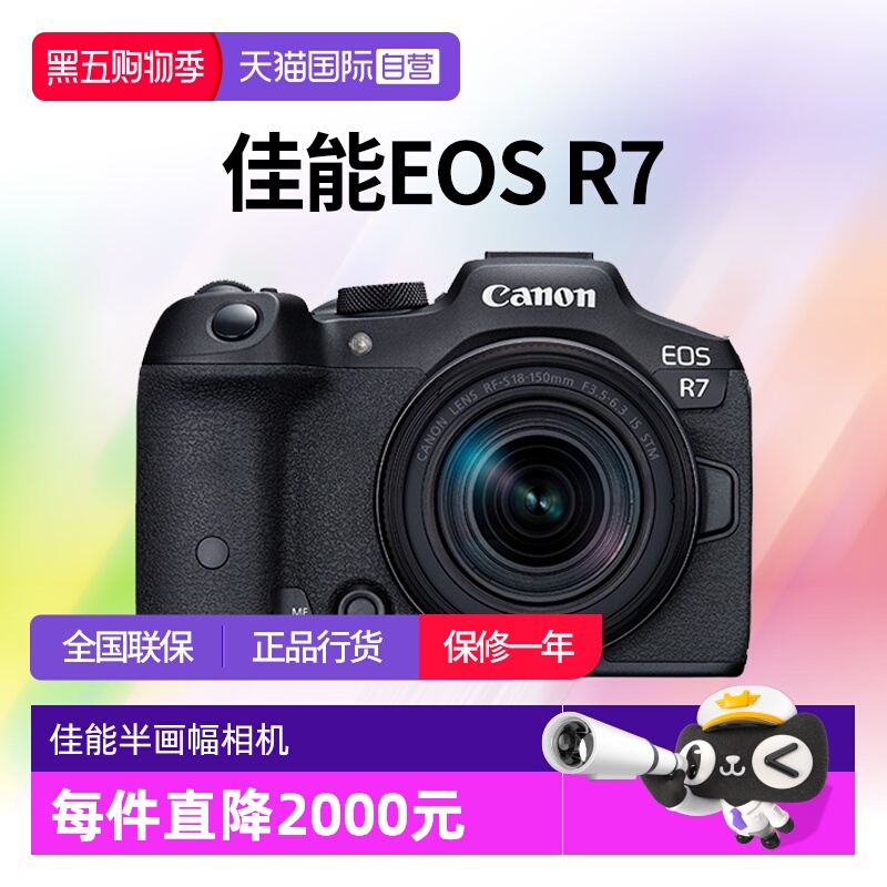 【自营】佳能 EOS R7 18-150套机 半画幅微单入门相机数码 佳能r7