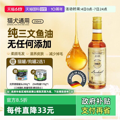 【自营】Dr. Clauder′s克劳德医生鱼油250ml猫狗深海三文鱼油