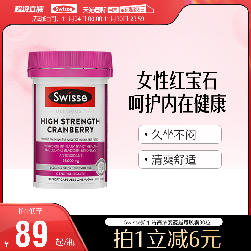 【自营】Swisse斯维诗蔓越莓胶囊高浓度花青素女性保养卵巢益生菌