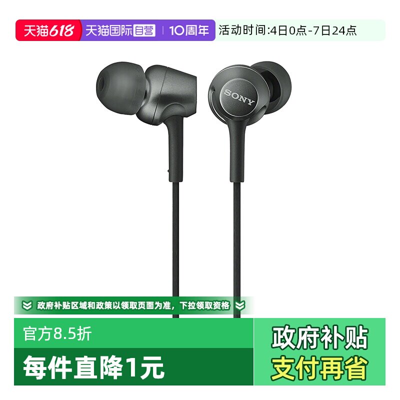 【自营】Sony/索尼 MDR-EX255AP 入耳式耳机有线高音质带麦