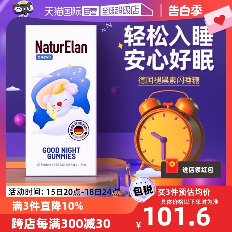 【自营】德国naturelan呐兔褪黑素睡眠软糖sleepwell退黑素睡眠片 保健食品/膳食营养补充食品 褪黑素/γ-氨基丁酸 原图主图