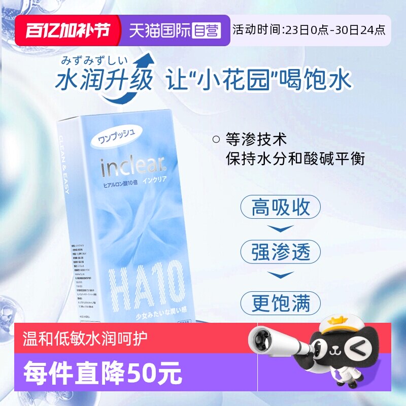 【自营】进口女性私处护理HA10玻尿酸款凝胶inclear海洋款 10支装