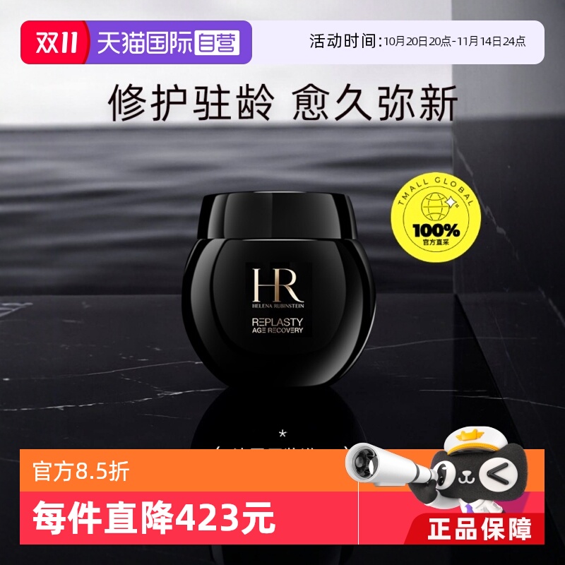 【自营】HR/赫莲娜黑绷带面霜50ml