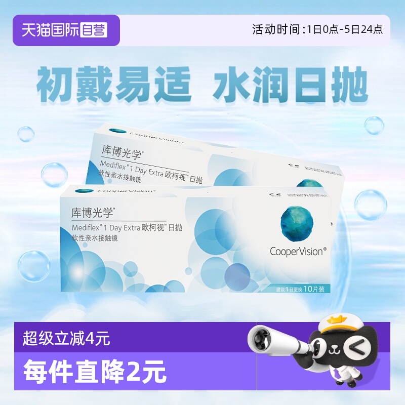 软性亲水  清晰视觉