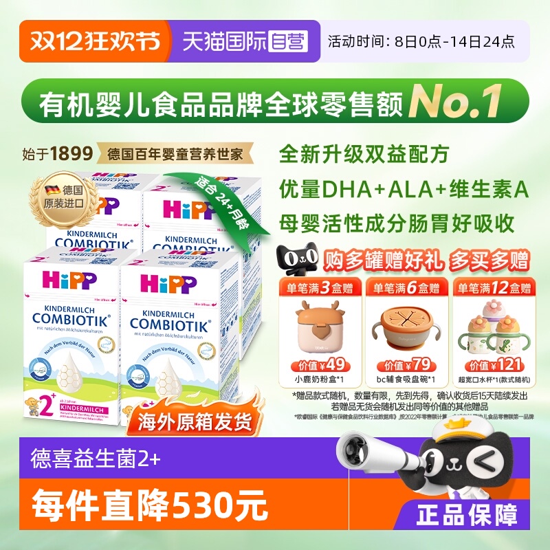 原箱发货喜宝珍宝益生菌奶粉2+段