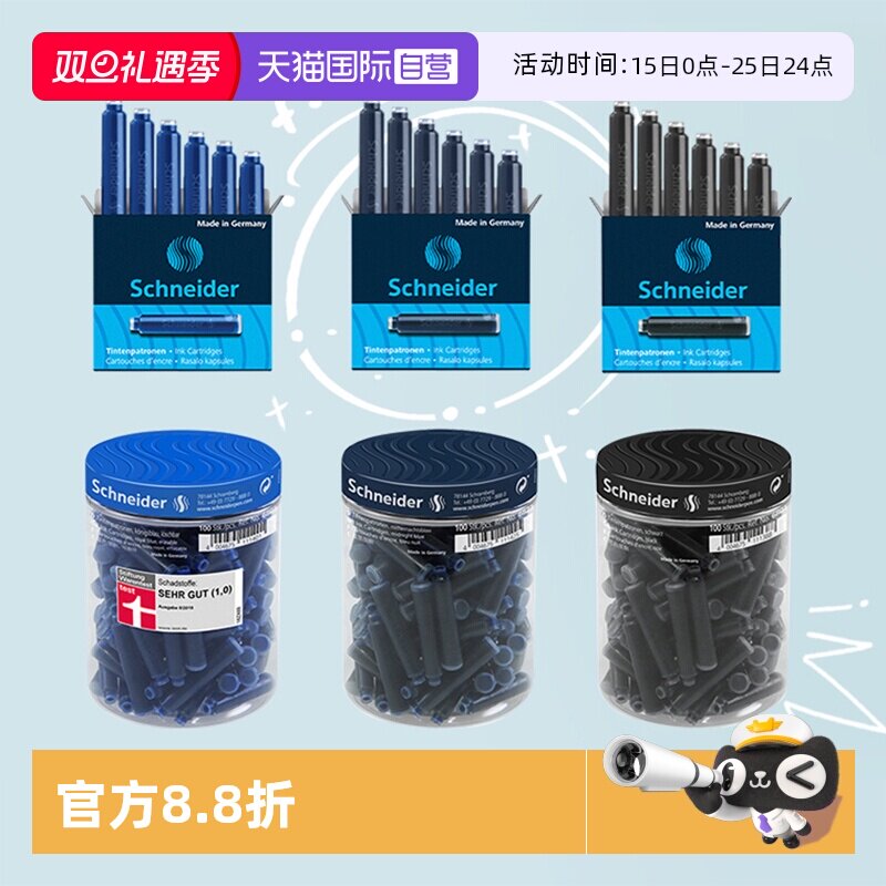 施耐德墨囊包邮送进口笔筒