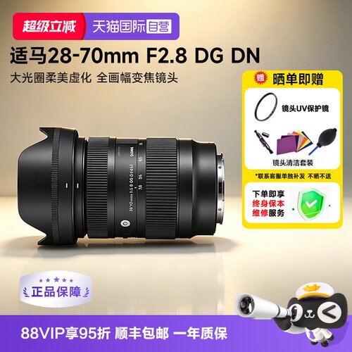 适马2870全画幅大光圈微单镜头
