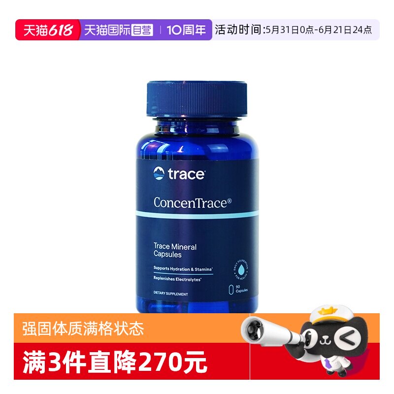 【自营】Trace美国全谱矿物质胶囊钙镁钠钾锂基础营养补充剂90粒