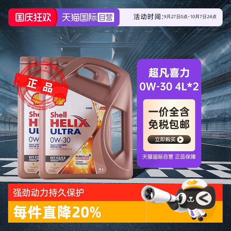 壳牌喜力0W-30玫瑰金全合成机油