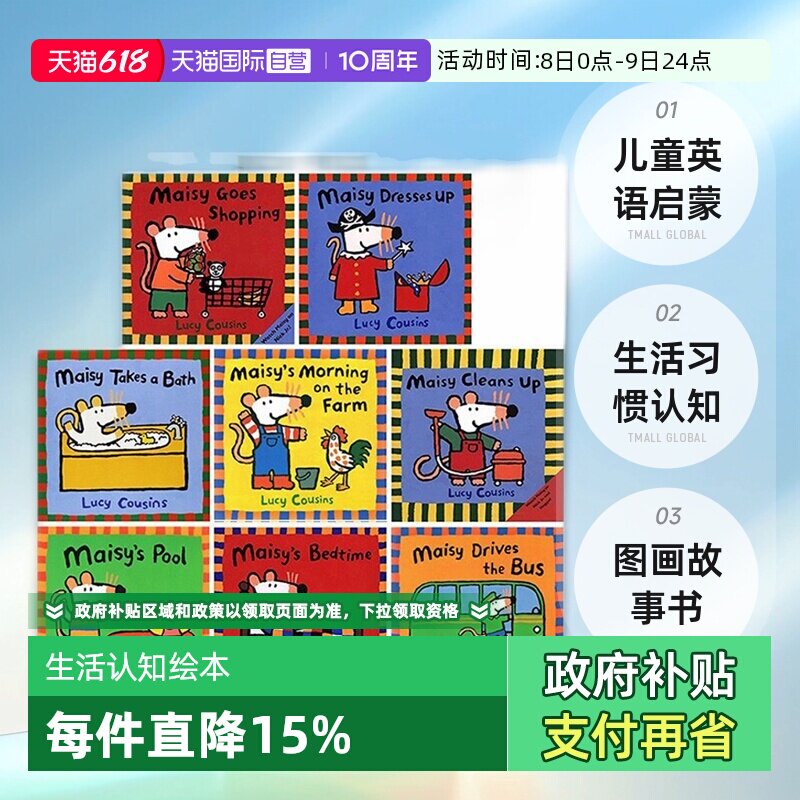 【自营】小鼠波波英文原版绘本7册 Lucy Cousins 儿童英语启蒙生活习惯认知图画故事书 Maisy Goes Shopping/Bedtime亲子系列