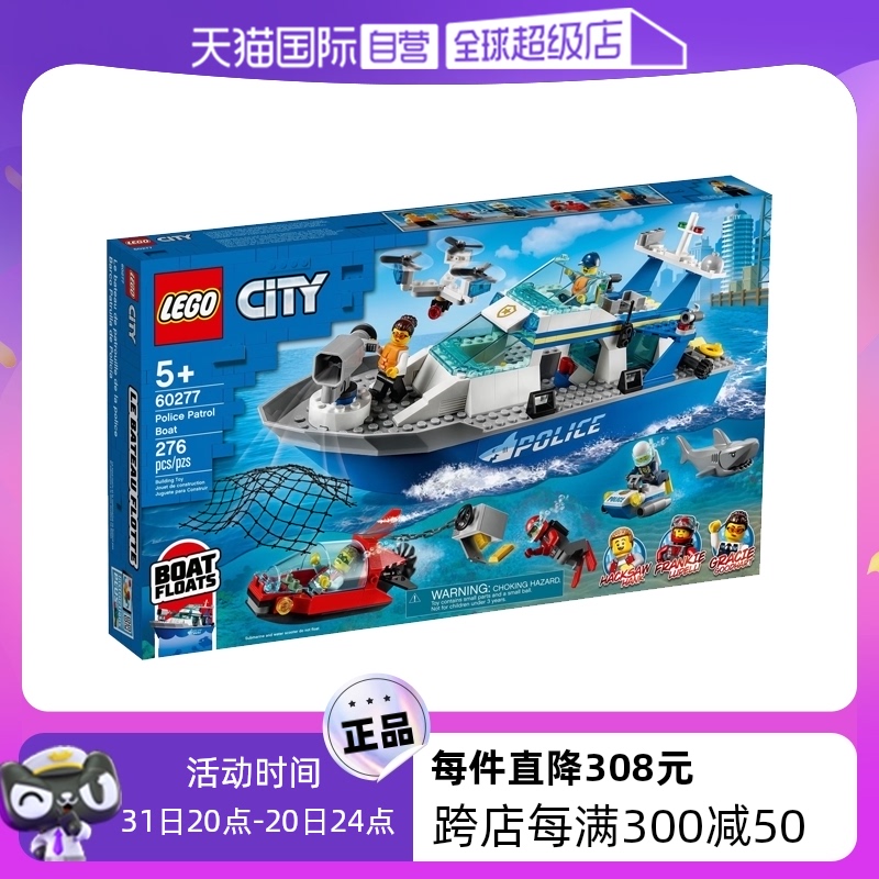 【自营】LEGO乐高60277警用巡逻艇拼装积木玩具儿童节礼物