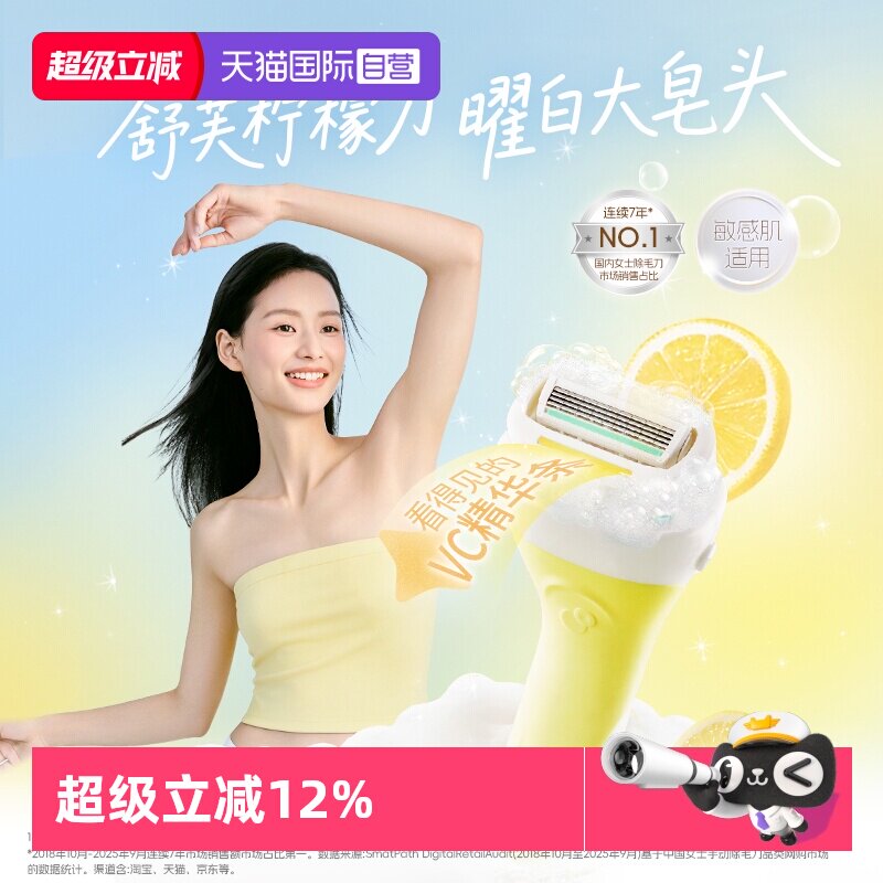 【自营】Schick/舒适舒芙除毛刀-明亮肌肤敏感肌可用刮毛剃毛