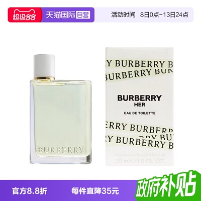 【自营】BURBERRY/博柏利花与她果漾淡香水青提软糖馥郁香精礼物