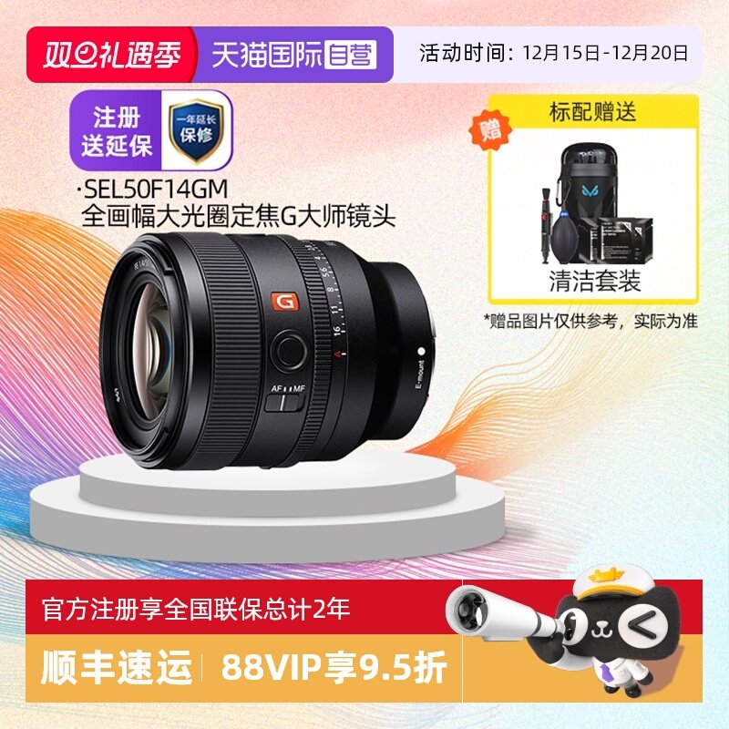 索尼FE50mmF1.4GM大光圈镜头