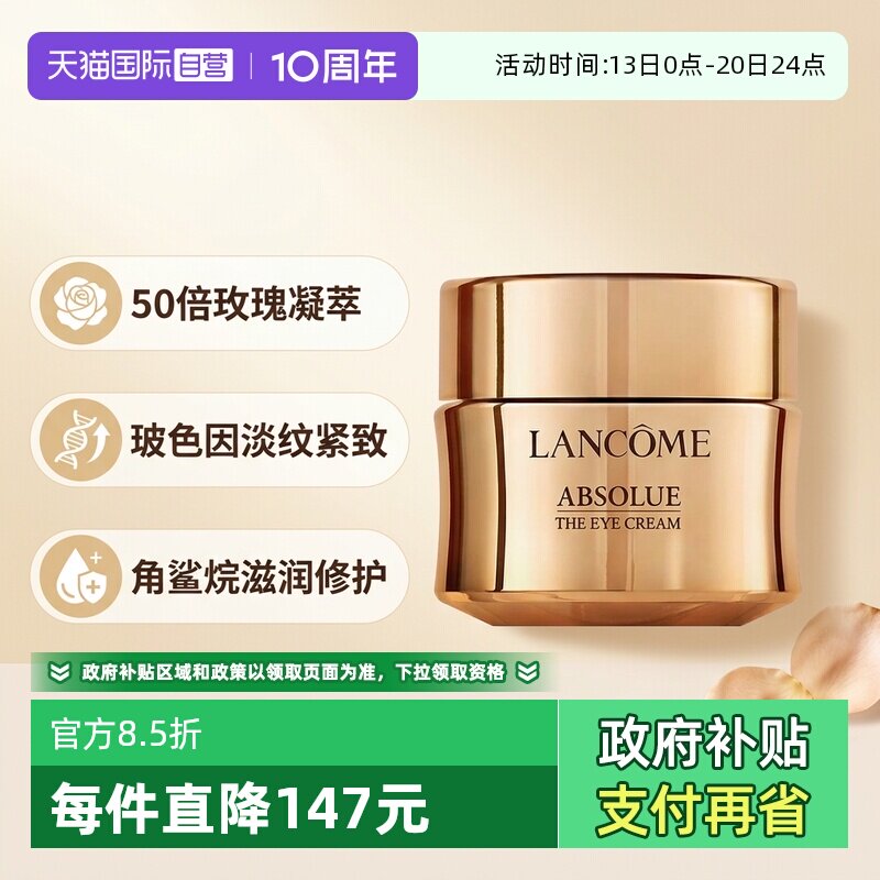 【自营】Lancome/兰蔻全新菁纯眼霜20ml 修护紧致明眸保湿玻色因
