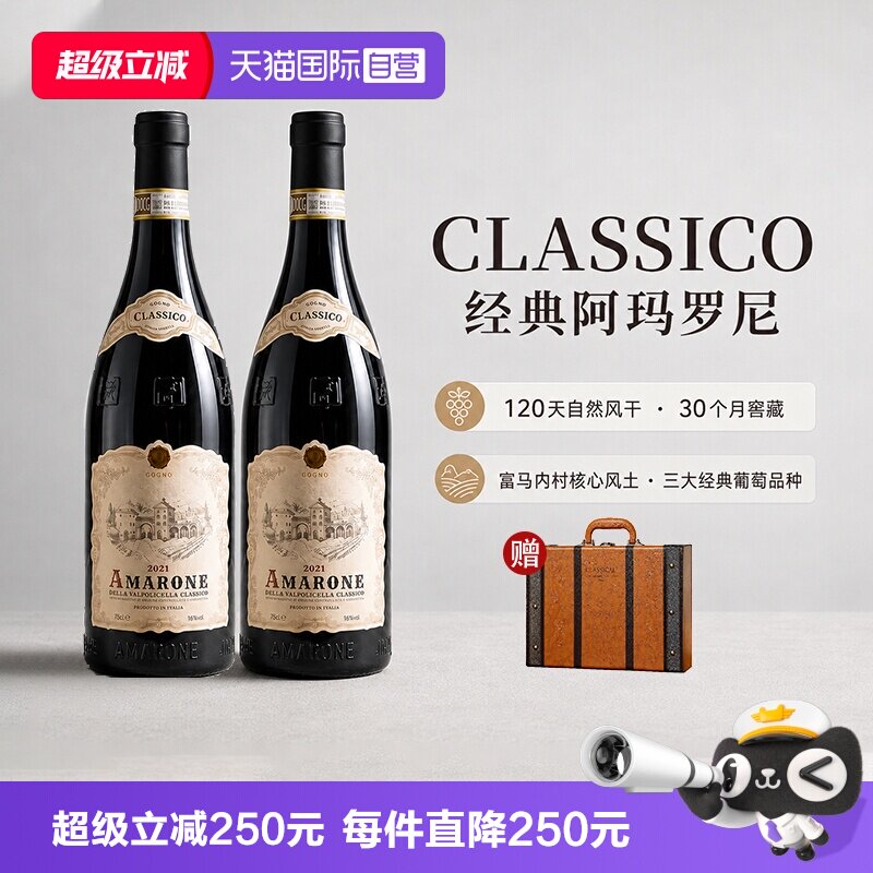 【自营】【枯藤法】意大利DOCG阿玛罗尼红酒干红葡萄酒商务礼盒装
