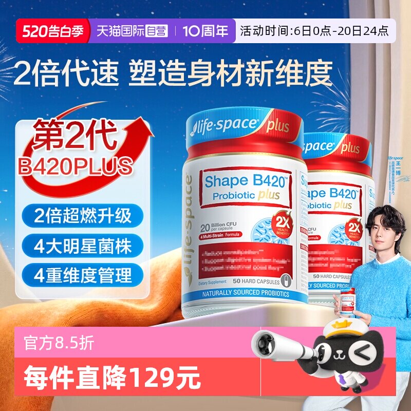 【自营】澳洲进口lifespace B420 PLUS身材管理益生菌50粒*2瓶
