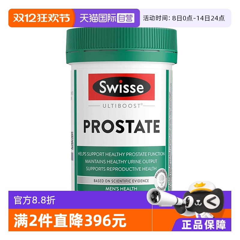 swisse斯维进口男士50片番茄红素