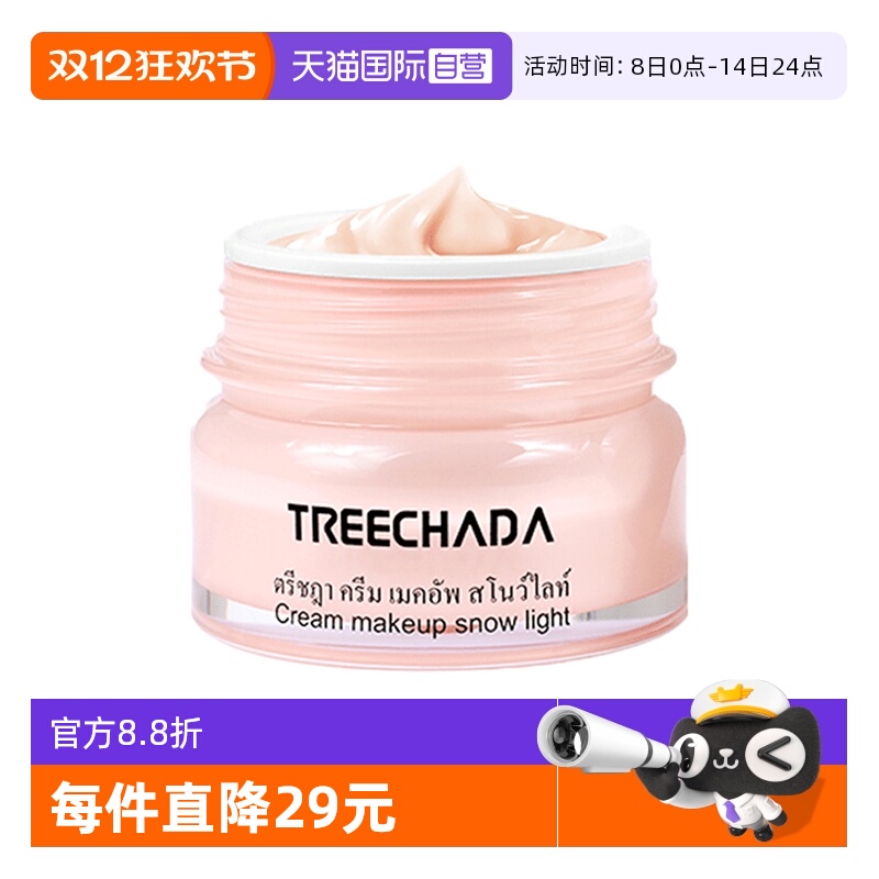 TREECHADA泰国遮瑕补水