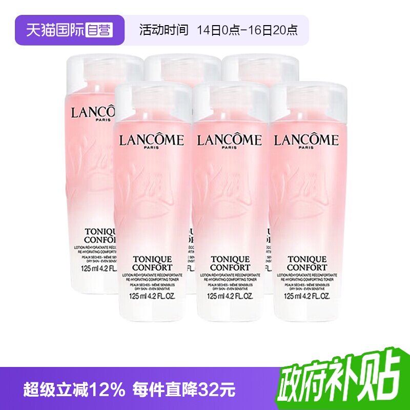 【自营】Lancome/兰蔻全新清滢保湿柔肤大粉水125ml*6爽肤水保湿