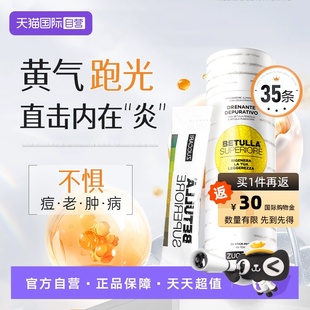 【自营】胡兵同款意卡莉双抗桦树饮35条抗内调炎消美容痘祛黄气白