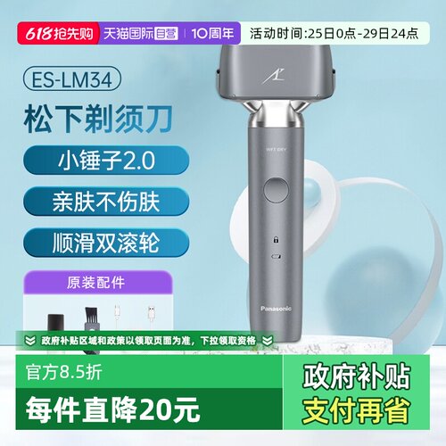 松下三刀头精钢剃须刀往复式