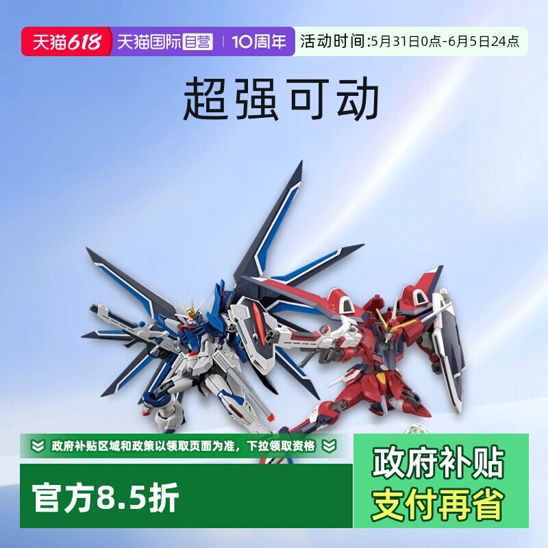 【自营】万代HG 1/144 SEED 剧场版飞升自由无限正义高达拼装模型
