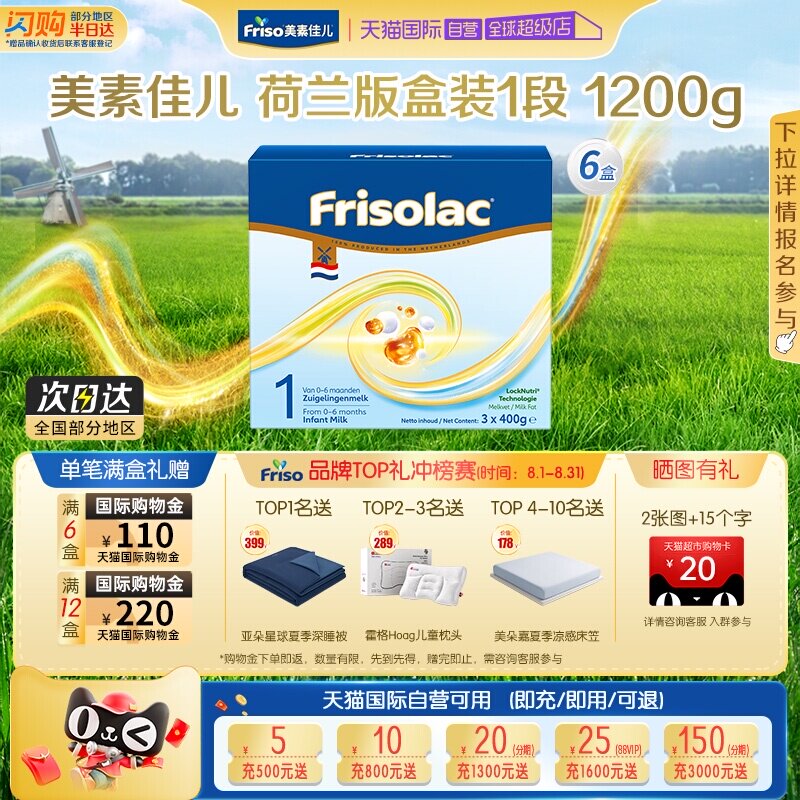 【自营】新品上市 美素佳儿荷兰原装进口婴幼儿奶粉1200克*6盒装