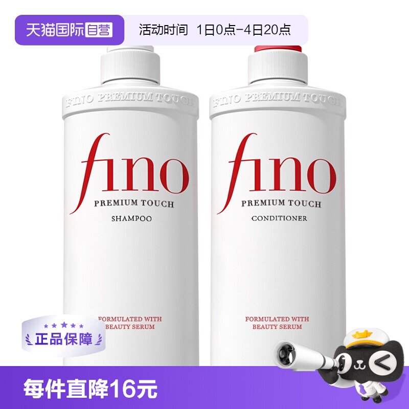 【自营】fino透润美容液柔顺洗护染烫修护550ml洗发水+护发素控油