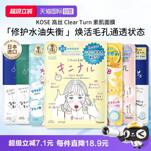 自营日本原装高丝补水面膜7片装