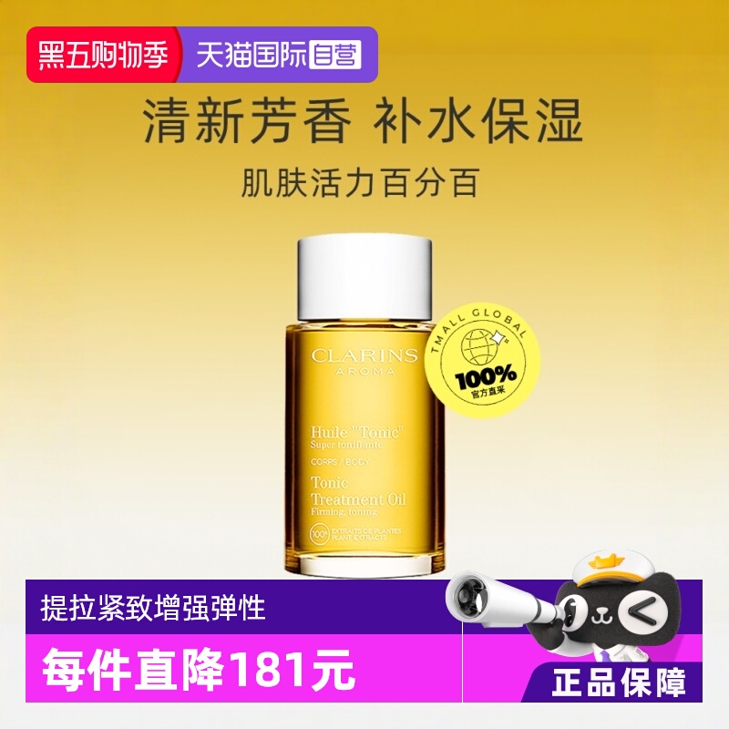 Clarins娇韵诗身体护理油100ml