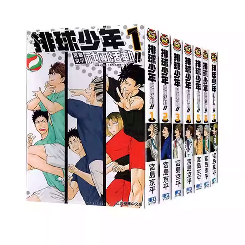 【自营】现货 台版漫画 排球少年社团活动!! 1-7 宫岛京平 东立出版