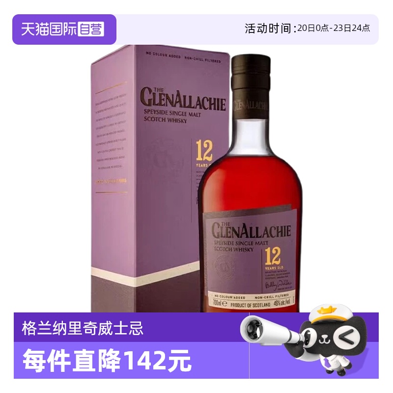 【自营】格兰纳里奇12年苏格兰单一麦芽威士忌700ml英国进口洋酒