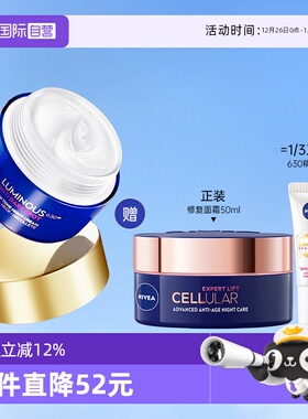 【自营】Nivea/妮维雅王源同款630面霜50ml 淡斑焕白修护保湿晚霜