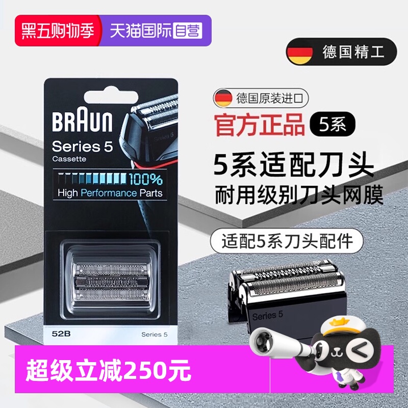 博朗5系电动剃须刀头刀片配件52B