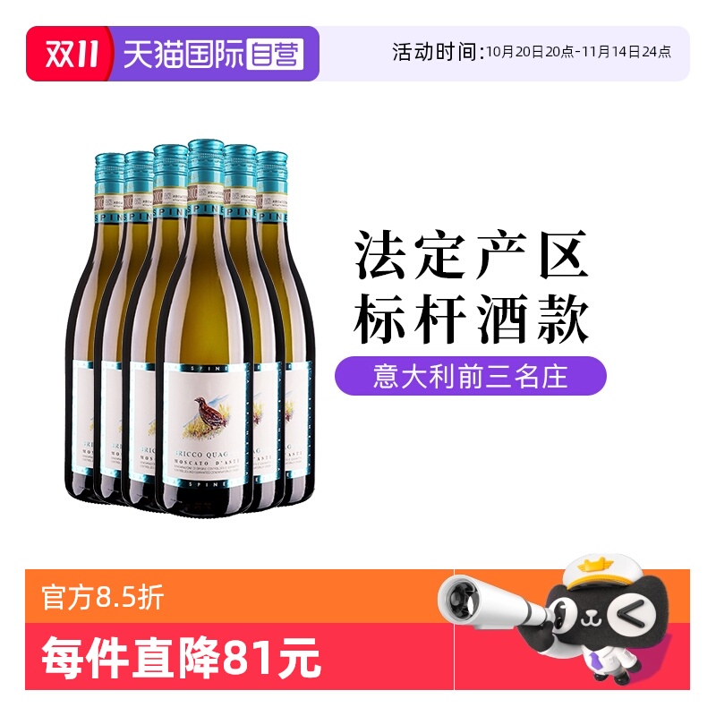 【自营】意大利犀牛庄诗培纳慕斯卡托小鸟甜白起泡葡萄酒750ml*6