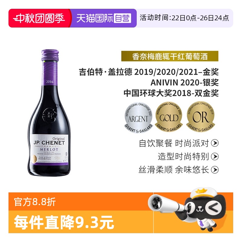 香奈红酒梅鹿辄红葡萄酒187ml