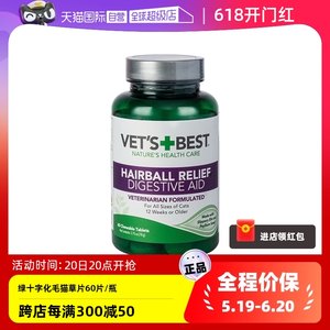 绿十字猫草片猫咪去毛球安全化毛