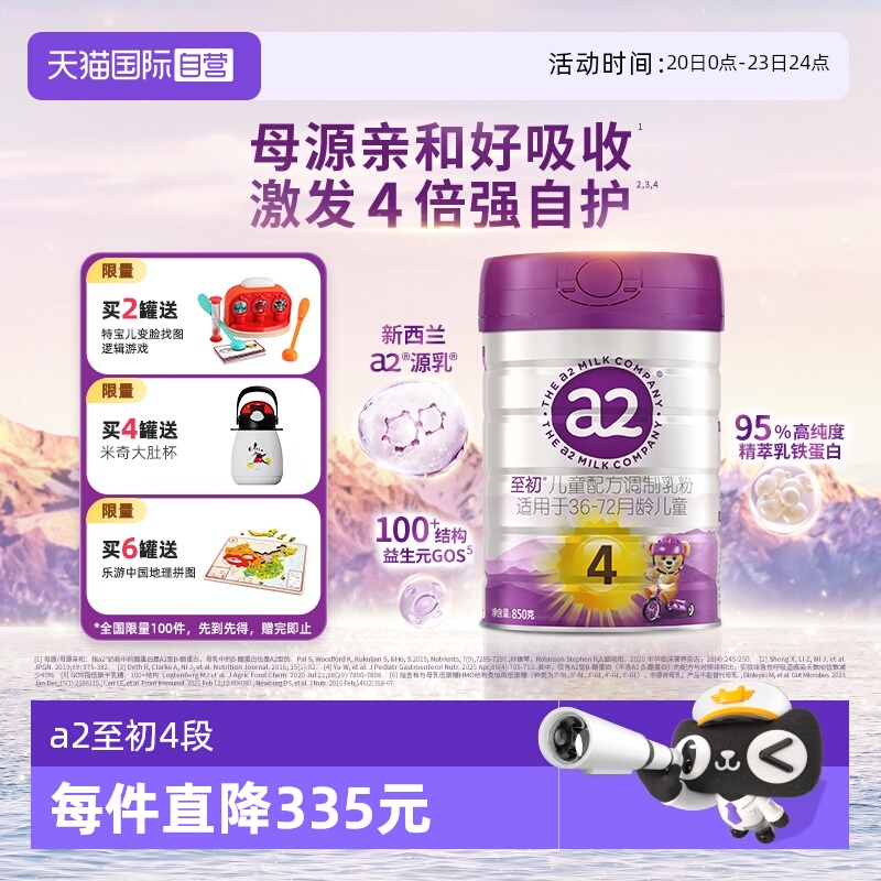 a2至初儿童奶粉4段850g*1罐装