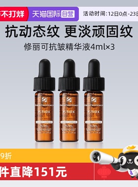 【自营】修丽可多肽抗皱精华液4ml*3试用装PTIOX多肽紧致淡纹修护