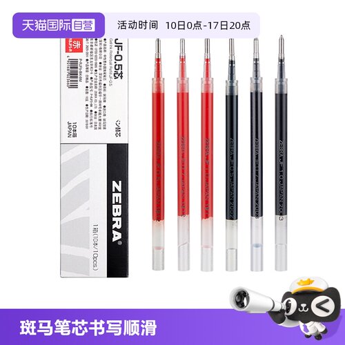 自营ZEBRA斑马牌中性笔笔芯