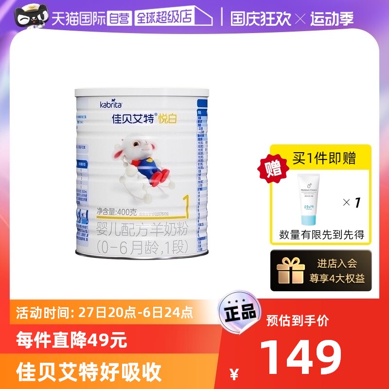 【自营】荷兰佳贝艾特婴儿羊奶粉新悦白1段400g 0-6个月进口加倍高性价比高么？